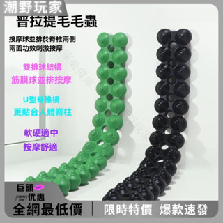 普拉提毛毛蟲arc 脊柱矯正器 背部肌肉按摩拉伸spinefitter腰椎矯正器 駝背矯正器 骨盆矯正器 肌肉訓練器