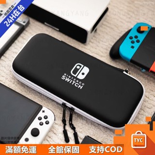 【限時下殺】oled switch收納包保護套防護殼保護殼ns配件任天堂遊戲機包便攜ＬＺ４７