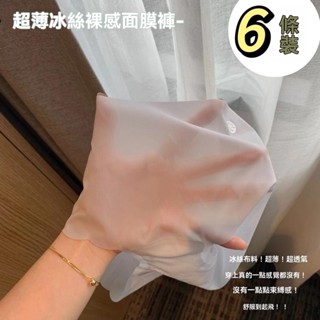 臺灣發貨 冰絲內褲 新款無痕內褲 女士冰絲裸感內褲 少女性感蜜桃臀內褲3D麵膜褲 包臀抗菌內褲