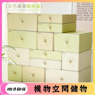 Mowu-彩色桌面抽屜式收納盒辦公桌雜物收納盒學生宿舍書桌文具置物架 DUBH