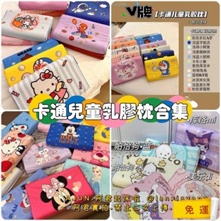 【臺灣發貨免運】兒童枕 泰國天然乳膠枕 迪士尼卡通小枕頭 涼感枕 庫洛米兒童午睡枕 交換禮物