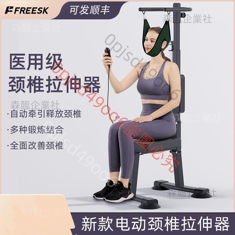 可開發票FREESK頸部牽引電動器椅拉吊脖子家用拉伸抗阻腰部帶神器專用 森臨企業社