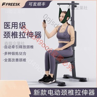 可開發票FREESK頸部牽引電動器椅拉吊脖子家用拉伸抗阻腰部帶神器專用 森臨企業社