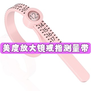 🔥臺灣出貨-熱賣中🔥放大鏡戒指軟尺測量指圍手指大小調節器標準手寸尺寸戒圍尺碼工具