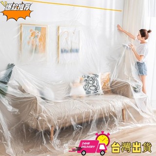 【限時特賣】防塵罩防水沙發防塵膜傢俱一次性防塵塑膠家用保護膜