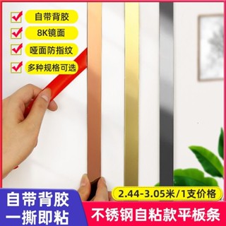 臺灣熱賣🚀【自粘耐用】不銹鋼平闆裝飾條黑鈦金吊頂電視背景墻金屬裝飾綫條鈦金條自粘 RLLQ