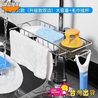 【現時特賣】加粗不鏽鋼水龍頭置物架廚房洗碗盆瀝水架免打孔水槽整理收納架
