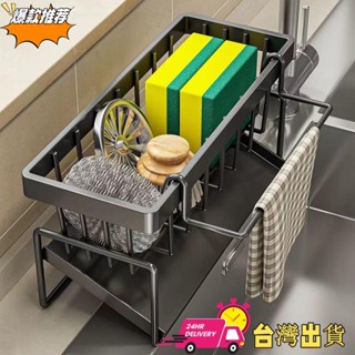 【現時特賣】‹水槽瀝水籃› 廚房 置物架 水槽抹布 瀝水架 水龍頭水池洗碗洗潔精鋼絲球收納架神器