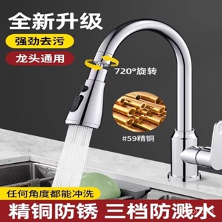 臺灣熱賣🔥廚房水龍頭防濺水神器延伸器增壓多功能萬嚮旋轉加長萬能花灑接頭 ORPX