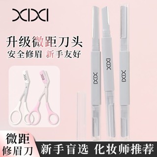 🌸臺灣下殺價🌸【雙頭設計】雙頭修眉刀眉剪颳眉毛神器美容院安全型初學者防颳傷女士專用 GWZO
