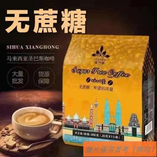 📢TW熱銷☑無蔗糖咖啡 提神 特濃二合一 速溶咖啡粉 拿鐵咖啡 原味咖啡 正品