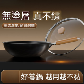 炒菜鐵鍋 傳統老式中華特厚家用無塗層爆炒無油煙精鐵氮化鍋 木柄炒鍋 中式炒鍋 單把炒鍋 木把炒鍋 家用鐵鍋