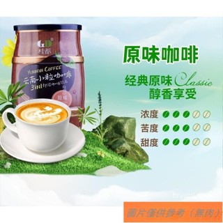 📢TW熱銷☑雲南小粒咖啡 三合一速溶咖啡粉 手沖現磨 學生黨多口味 卡布奇諾藍山