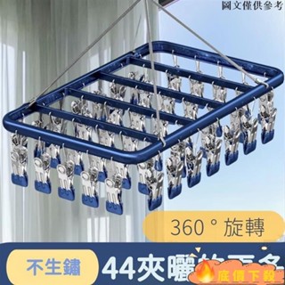 🌟促銷新品🌟升級加厚44夾 曬衣架 曬襪架 曬襪子 鋁合金衣架 無痕衣架 衣夾 襪子夾 衣架夾 吊衣架 晾衣PXXP