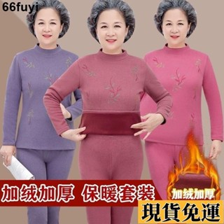 🌸限時低價🌸 家居服女 發熱衣內搭衣女 媽媽內衣褲 老人睡衣 中老年媽媽保暖內衣套裝女半高領恆溫德絨秋衣秋褲兩件套