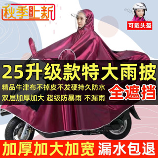 電動車雨衣 摩託車雨衣 雨披 電單車雨衣 機車雨衣 鬥篷雨衣 防暴雨衣 雙人雨衣 護臉加大遮腳加厚雨衣
