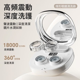 現貨 全自動 隱形眼鏡清潔器 隱形眼鏡盒子 隱眼清洗機 美瞳清洗機 超聲波清洗機 聲波清洗儀 紫光殺菌 無損清洗