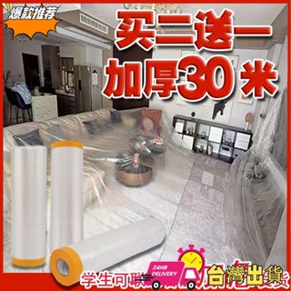 【限時特賣】防塵罩防塵膜防塵布遮塵布家用萬能蓋布沙發罩遮擋床罩傢俱保護膜新款24.11.4