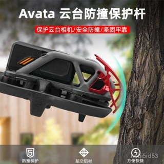【優優數碼】適用大疆Avata雲臺保險槓穿越機鏡頭防撞圈保護支架無人機配件