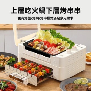 【免運到家】220V🌟1000W 多功能電烤爐 烤串機 涮烤肉一體機 家用旋轉燒烤爐 烤架 電烤盤 可拆洗 無煙電烤