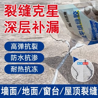 4.9 自流平灌縫膠防水補漏膠屋頂水泥地面裂縫伸縮縫修補堵漏王嵌縫膠 灌縫膠 磁磚填縫劑 防水膠 填縫劑