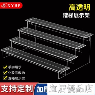 宜居優品9 壓克力展示架 公仔展示架 階梯展示架 ㄇ型架 陳列架 水晶展示架 公仔展示 香水收納架 桌上展示架 階梯架
