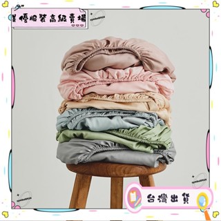 🌈臺灣出貨MY🌈正宗輕奢品質天絲60支床包 100%天絲床包 萊賽爾床包組 天絲信封枕套 加高天絲床包 素色床包 涼