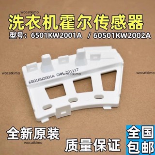 ✨新品特惠✨適用LG滾筒洗衣機霍爾元件霍爾傳感器6501KW2002A 6501KW2001A BHGG