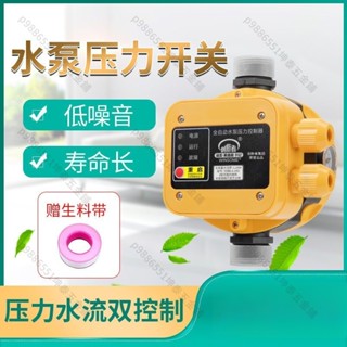 可開票 調節範圍廣水泵水流壓力開關 增壓泵家用農用保護電子智慧可調全自動控制器p9886551