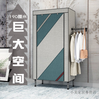 【小美家居專營店】次迴購布衣櫃鋼管加粗加固衣架簡易非實木超大組裝衣櫃收納架無紡布衣櫥