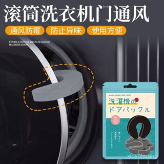 🍊桃園出貨-熱銷中🍊洗衣機門固定 防撞 防夾手 磁吸門扣 滾筒 洗衣機 通風 擋門器 固定器 洗衣機門扣 門擋 支撐桿