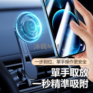 （沐楓優品）車用加長臂手機支架 汽車出風口手機架 車用磁吸手機架 手機支架 適用IP手機 Magsafe支架 通用手機