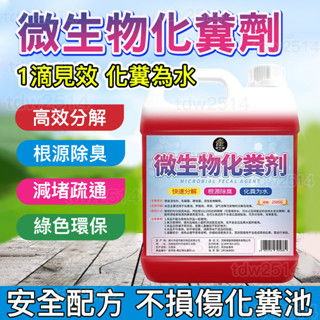 微生物化糞劑 強力分解 化糞池溶解劑 化糞清化糞 分解劑 糞便分解劑 養殖場化糞劑 旱厠除臭劑 化糞池分解0315