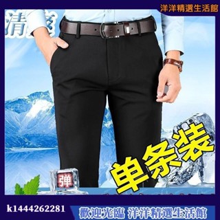 西褲 冰絲西褲 修身西褲 西裝長褲 商務西褲 夏季薄款冰絲彈力休閒褲中老年男士西褲高腰深檔寬鬆直筒爸爸褲子 彈力西褲