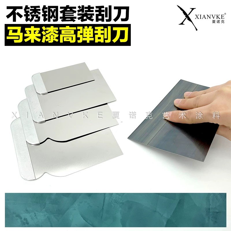 配件 裝修 材料 馬來漆刮刀不銹鋼套裝 刮刀藝術漆批刀工具 馬來漆高彈刮刀鋼皮