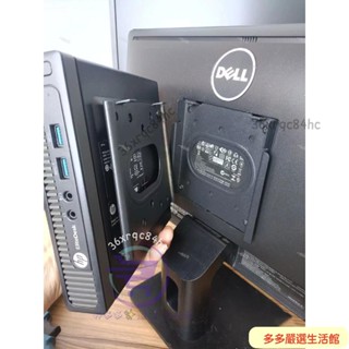 🔥臺灣精品🔥-惠普小主機掛架迷你電腦主機掛架迷你主機支架電腦掛架顯示器背掛