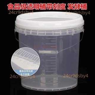臺灣出貨#食品級PP材料刻度桶 美容院水桶 塑膠 消毒桶 透明刻度桶 20L 10L 5L帶蓋液配比桶 配量杯計量大水桶