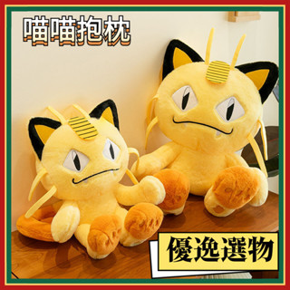 🐱【柔軟親膚】寶可夢毛絨公仔 寵物小精靈玩偶 兒童安全生日禮物 臺灣現貨 可環抱等身尺寸 柔軟靠枕抱枕