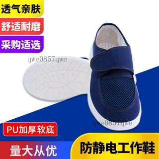 【可開發票】無塵鞋 防靜電工作鞋 抗靜電鞋 布麵白色無塵鞋 防靜電鞋PU加厚軟底無塵鞋藍白男女通用夏季透氣防臭電子廠工作