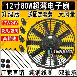 熱銷商品%12寸F0汽車貨車加裝空調冷凝器電子扇80W通用12V24V水箱散熱風扇