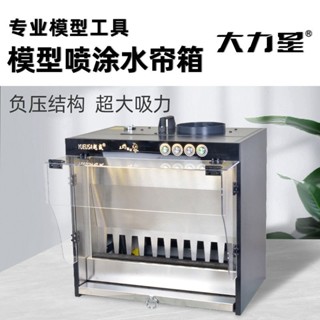 熱賣-大力星負壓式模型水簾噴漆箱高達模型手辦上色噴塗噴漆上色工作臺 不含運