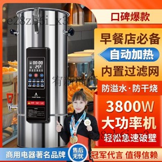 （可開發票）【大容量豆漿機】全自動豆漿機商用早餐加熱店用一體大容量大型免濾磨漿機現磨無渣（宥新）