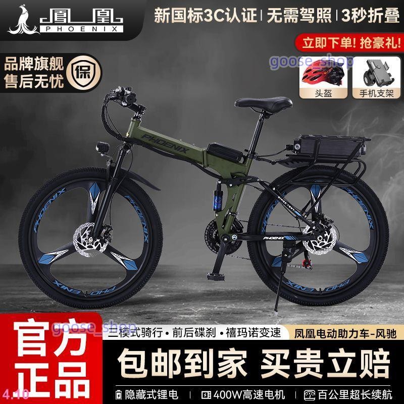 【官方正品】鳳凰電動折疊山地自行車鋰電池山地車電動自行車折疊變速助力代步