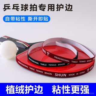 優選好物 乒乓球拍護邊條防撞條海綿貼條加厚球拍膠皮底闆護邊貼乒乓球裝備 9BVS