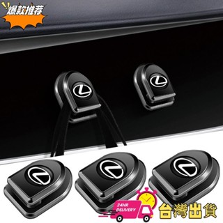 【限時特賣】4入 Lexus雷克薩斯 車用無痕黏貼式掛鉤 汽車掛勾 隱形掛鉤 迷你萬用小掛鉤 ES IS LX UX