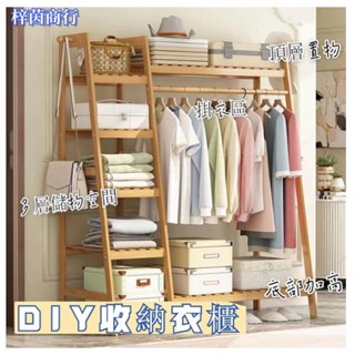 🟣梓茵商行🟣楠竹實木落地衣帽架地衣帽架 開放式衣櫃衣櫥收納 木質掛衣架 簡易掛衣架子落地臥室省空間家用多功能衣帽架