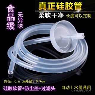 🔥臺灣出貨🔥【2600次迴購】茶具配件上水管食品級矽膠軟管桶裝水吸水管抽水管飲水機進水管子