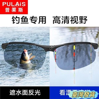 🔥蝦皮優選🔥2025釣魚眼鏡看漂專用增晰垂釣開車智慧感光變色偏光太陽墨鏡男