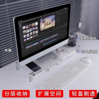 臺式顯示器增高架辦公桌電腦支架亞克力高顏值透明置物架多功能 熒幕墊高架