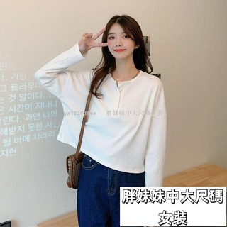 胖妹妹👗秋季內搭遮肉顯瘦長袖T卹女大尺碼寬鬆百搭針織打底衫上衣150公斤T恤韓系穿搭氣質減齡寬鬆休閑圓領長袖T恤